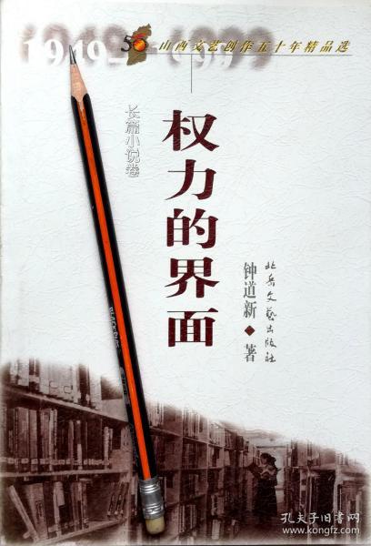 孔夫子舊書(shū)網(wǎng)與國(guó)王文學(xué)書(shū)店 當(dāng)代漢語(yǔ)小說(shuō)的文藝創(chuàng)作圖景